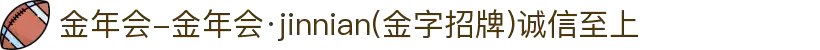 金年会-金年会·jinnian(金字招牌)诚信至上